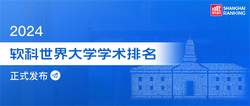 2024軟科世界大學(xué)學(xué)術(shù)排名重磅發(fā)布！哈佛22年蟬聯(lián)第一！